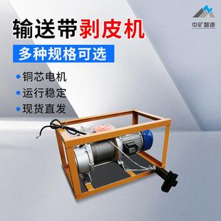 矿用隔爆型皮带剥皮机厂家直销胶带剥皮机BPJ 3输送带剥皮机