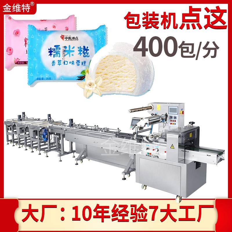 定制蛋黄派包装机全自动理料线巧克力派包装机糯米糍雪糕包装机