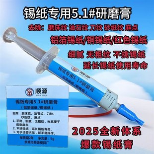 顺源研磨膏 强抛K3.5抛光膏操作简单无粗纹 黑亮液K0.5 锡纸K5.1