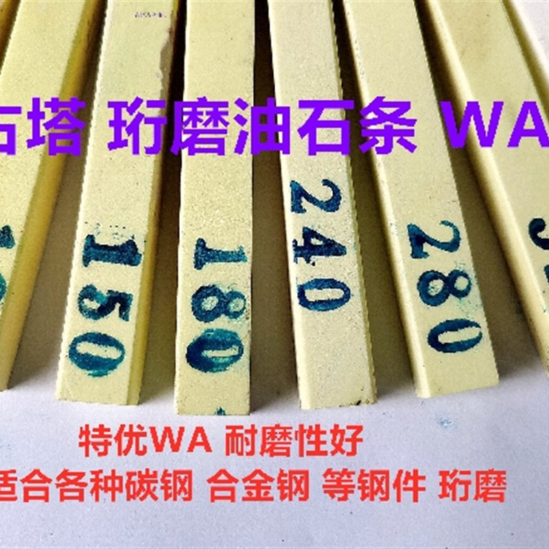 黄色白刚玉油石WA 珩磨条100*12*12 模具珩磨机用 10根/组 可定制