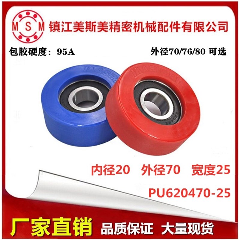 高承载6204聚氨酯包胶轴承滑轮滚轮PU电梯滑轮70/76/80*25硬度95A