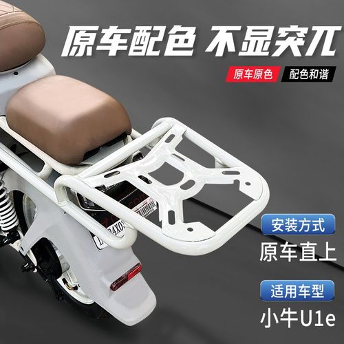 小牛电动车U1e货架尾箱支架双层后备箱尾架支架改装配件无损直上