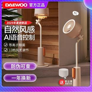 大宇空氣循環(huán)扇2025新款 等離子凈化智能語音臥室落地扇靜音電風扇