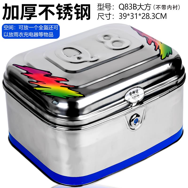 特大豪华加厚不锈钢摩托车尾箱 电动车后备箱特大号 踏板车储物箱