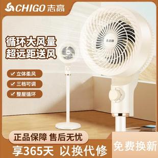 志高空气循环扇家用静轻音节能宿舍电风扇智能全方位摇头落地风扇