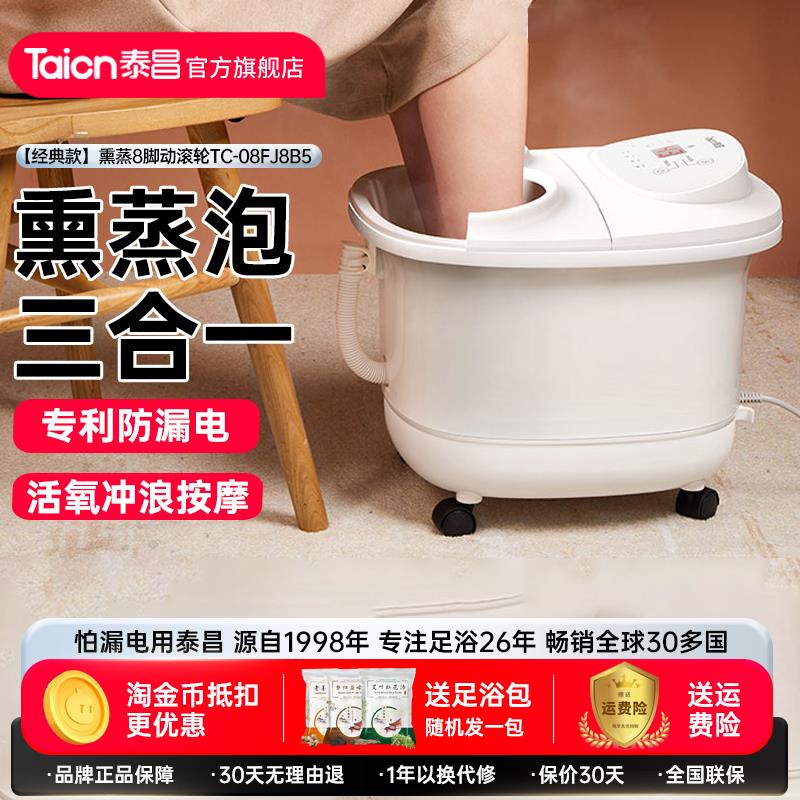 泰昌泡脚桶加热恒温洗脚足疗机器电动按摩家用足浴盆全自动高深桶