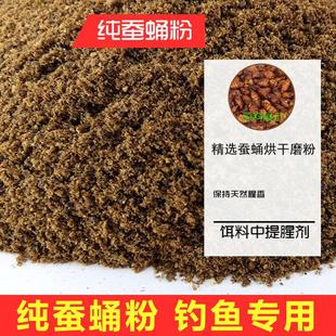 鱼饵添加剂纯蚕蛹粉诱食剂野钓鱼食增效剂钓鱼饵料诱鱼剂浓腥味