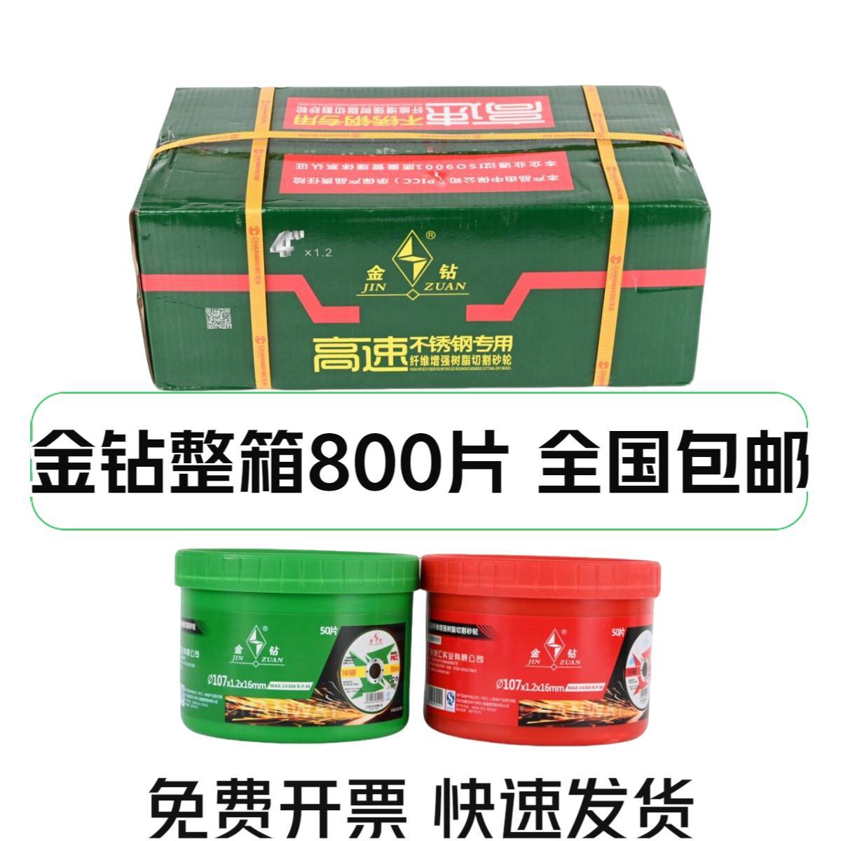 整箱金钻切割片100角磨机砂轮片沙轮片手磨机割片不锈钢无齿锯片