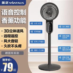两用扇 金正智能语音空气循环扇家用落地电风扇遥控定时风扇台式