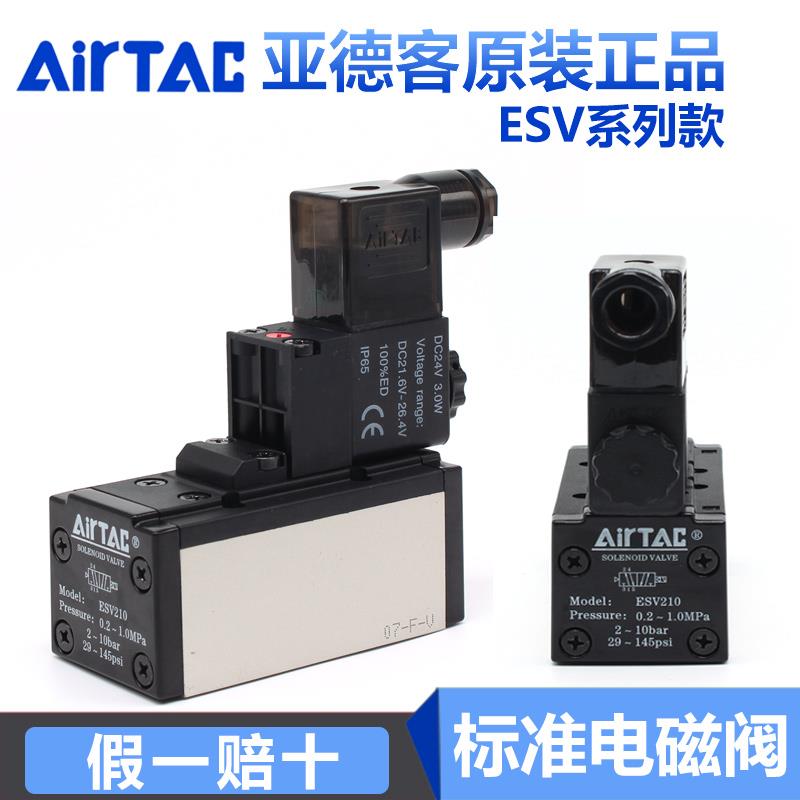 原装亚德客电磁阀 ESV210 24v电磁阀线圈阀组 气动电磁控制阀220v