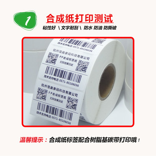 打印纸防水防油撕不破亚光定制 艾利PP合成纸100宽标签不干胶条码