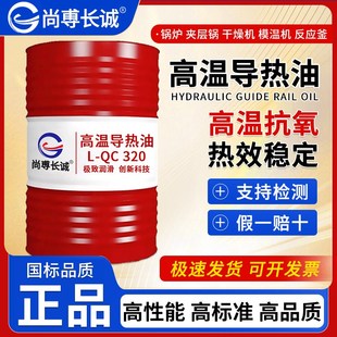 350号反应釜300度夹层电锅炉模温200L大桶 长诚耐高温导热油320号