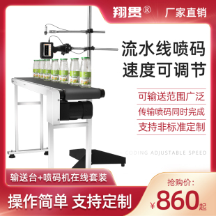 全自动打码 机流水线输送台手持式 喷码 机打生产日期可调控在线喷码