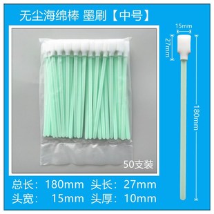 墨刷墨棒无尘净化棉签海绵擦拭棒工业棉签清洁光学镜头喷绘机喷头