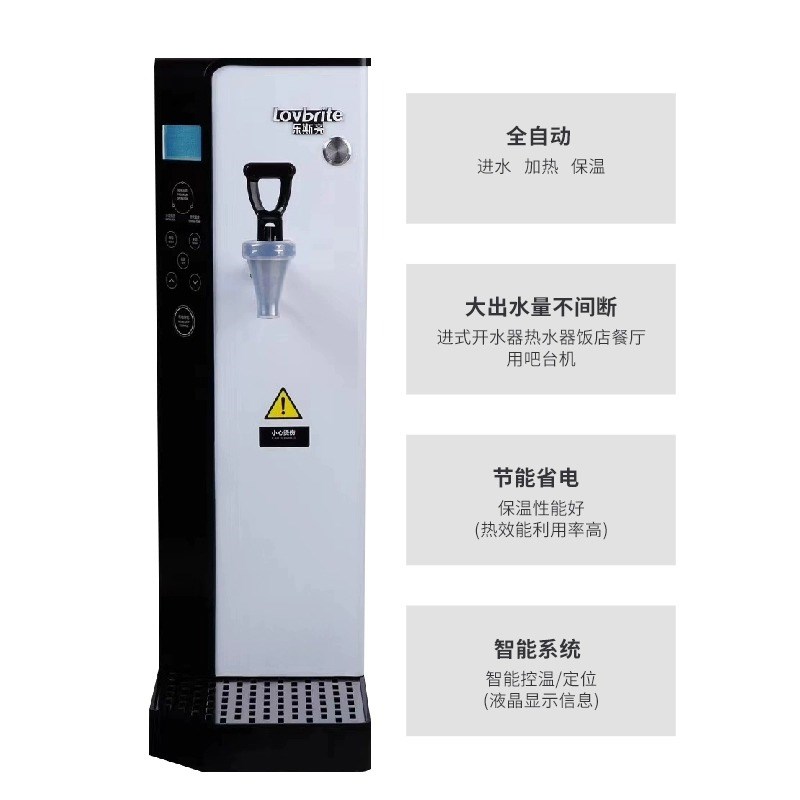 乐斯亮开水机大容量20L咖啡奶茶店商用智能定温定量步进式热水器