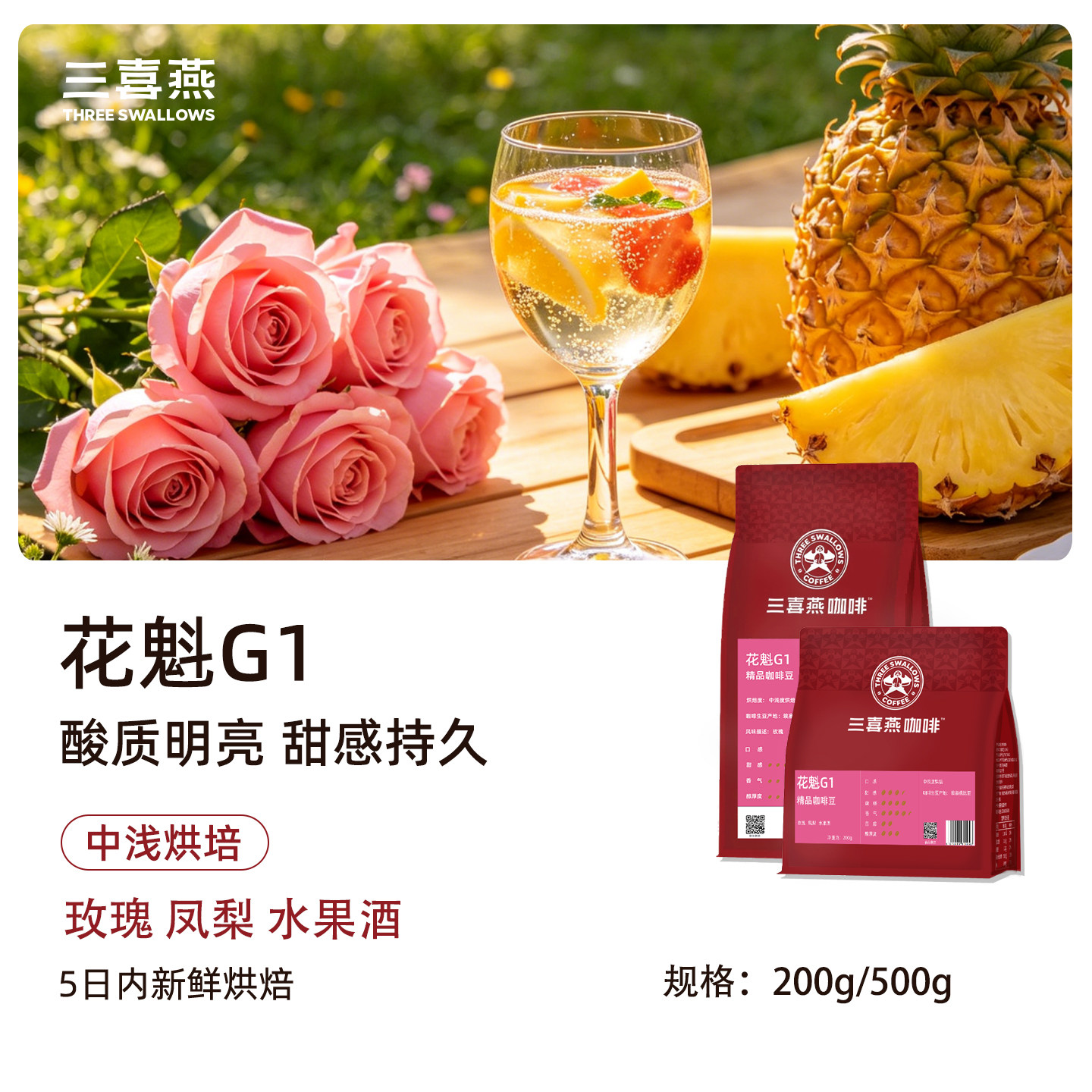 三喜燕花魁精品咖啡豆200g