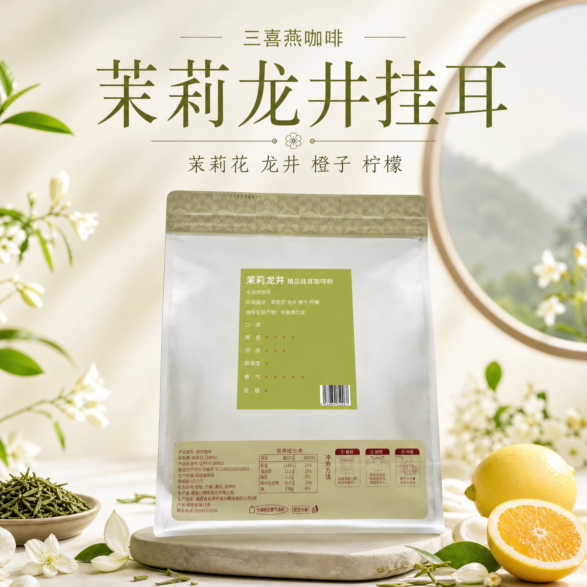 三喜燕花香浓郁阿拉比卡挂耳咖啡
