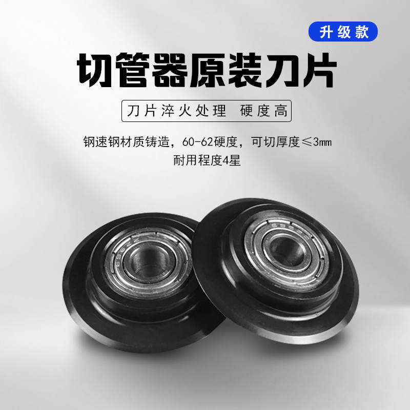 铜管割刀片轴承式管子割刀轮裁管工具WK-532不锈钢管割刀切管器