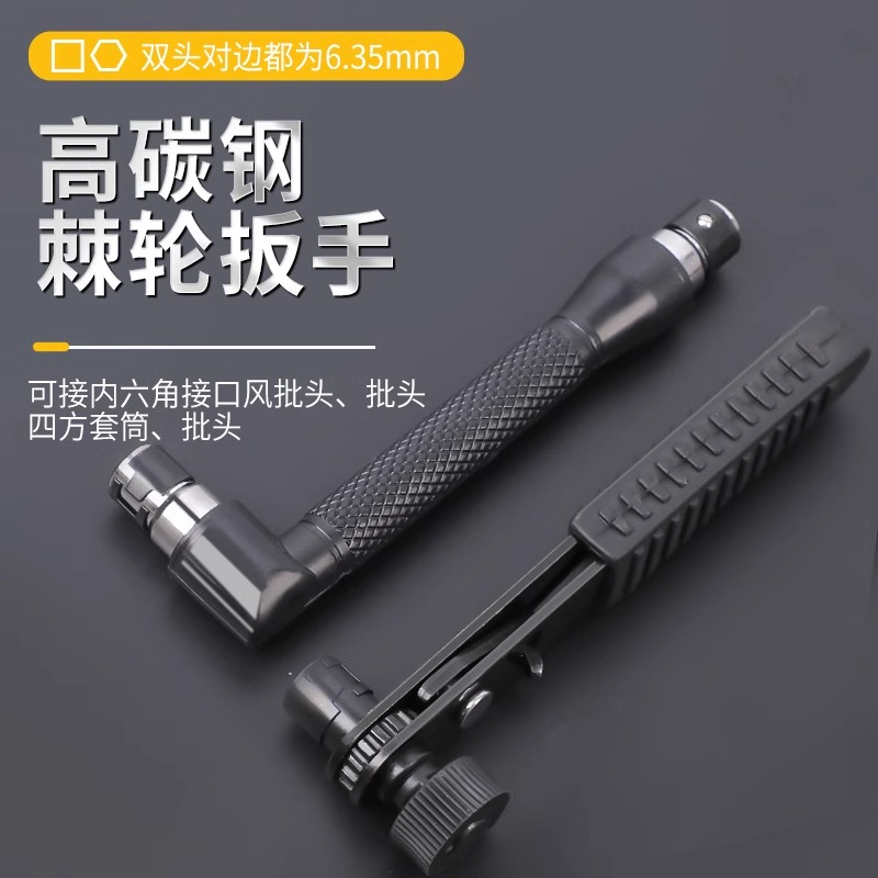 1/4迷你L型双头棘轮扳手6.35mm