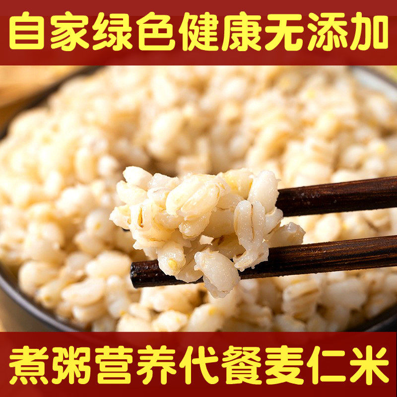 麦仁米煮粥饭用大麦米河南周口优质去皮小麦仁健康营养代餐无添加