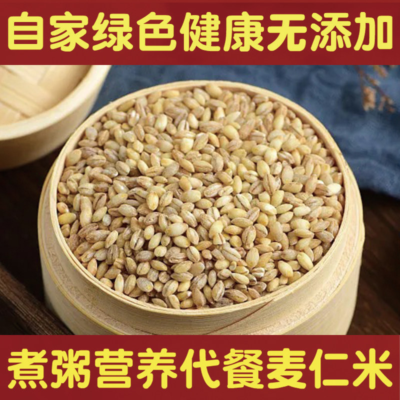 2026年新麦仁优质去皮大麦米脱皮麦仁小麦米煮粥饭营养健康小麦仁