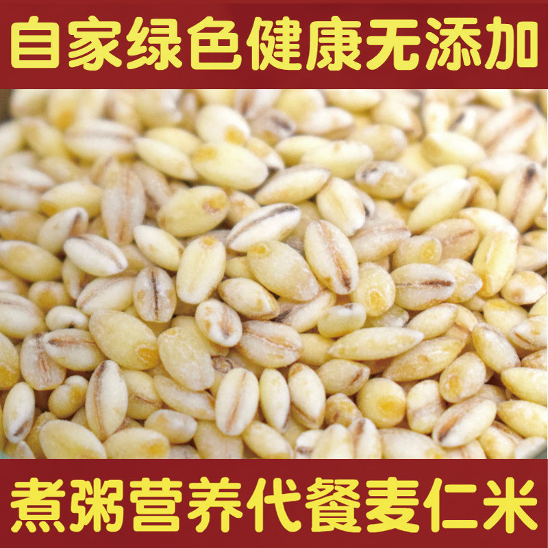 新麦仁去皮大麦米优质脱壳煮粥饭五谷杂粮2026年中国新货小麦仁米