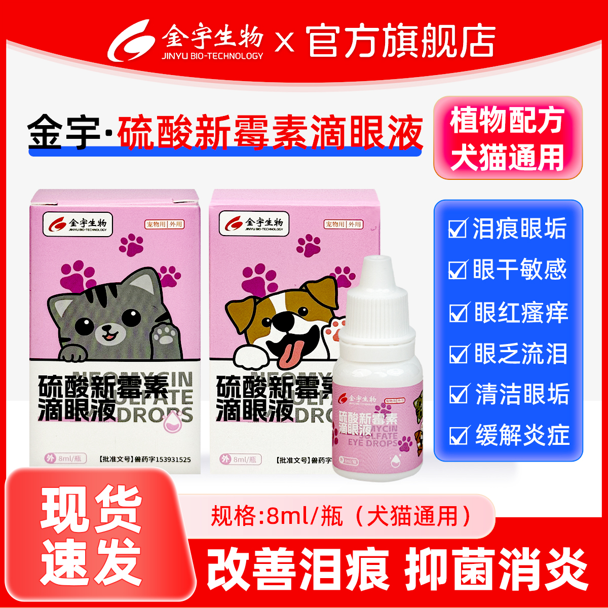 硫酸新霉素滴眼液猫咪眼药水