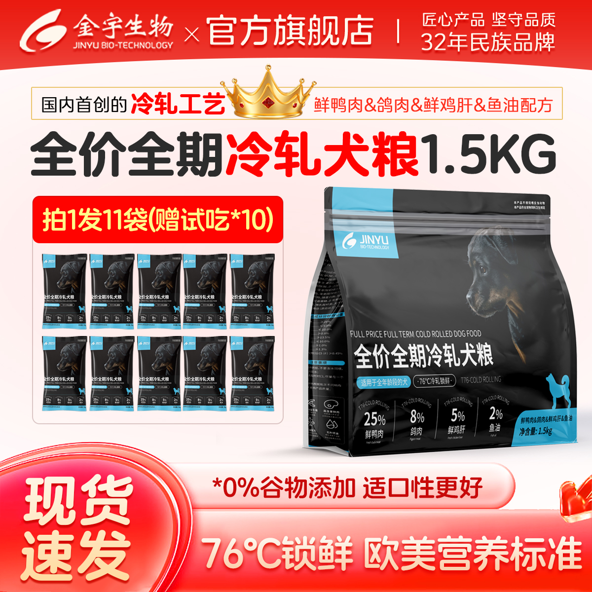 金宇生物全价冷轧狗粮试吃装小型犬成犬泰迪比熊幼犬老年犬犬粮