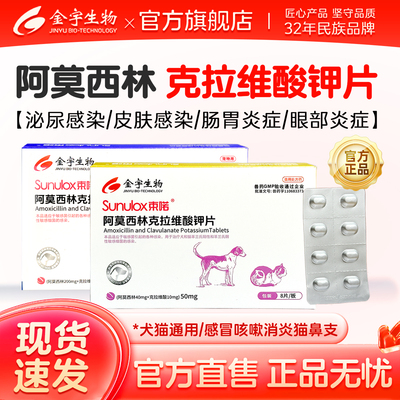 束喏宠物阿莫西林克拉维酸钾片犬猫消炎片猫咪狗狗感冒咳嗽鼻支