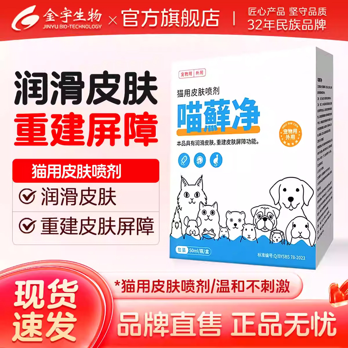 猫外用皮肤专用喷剂温和不刺激图片