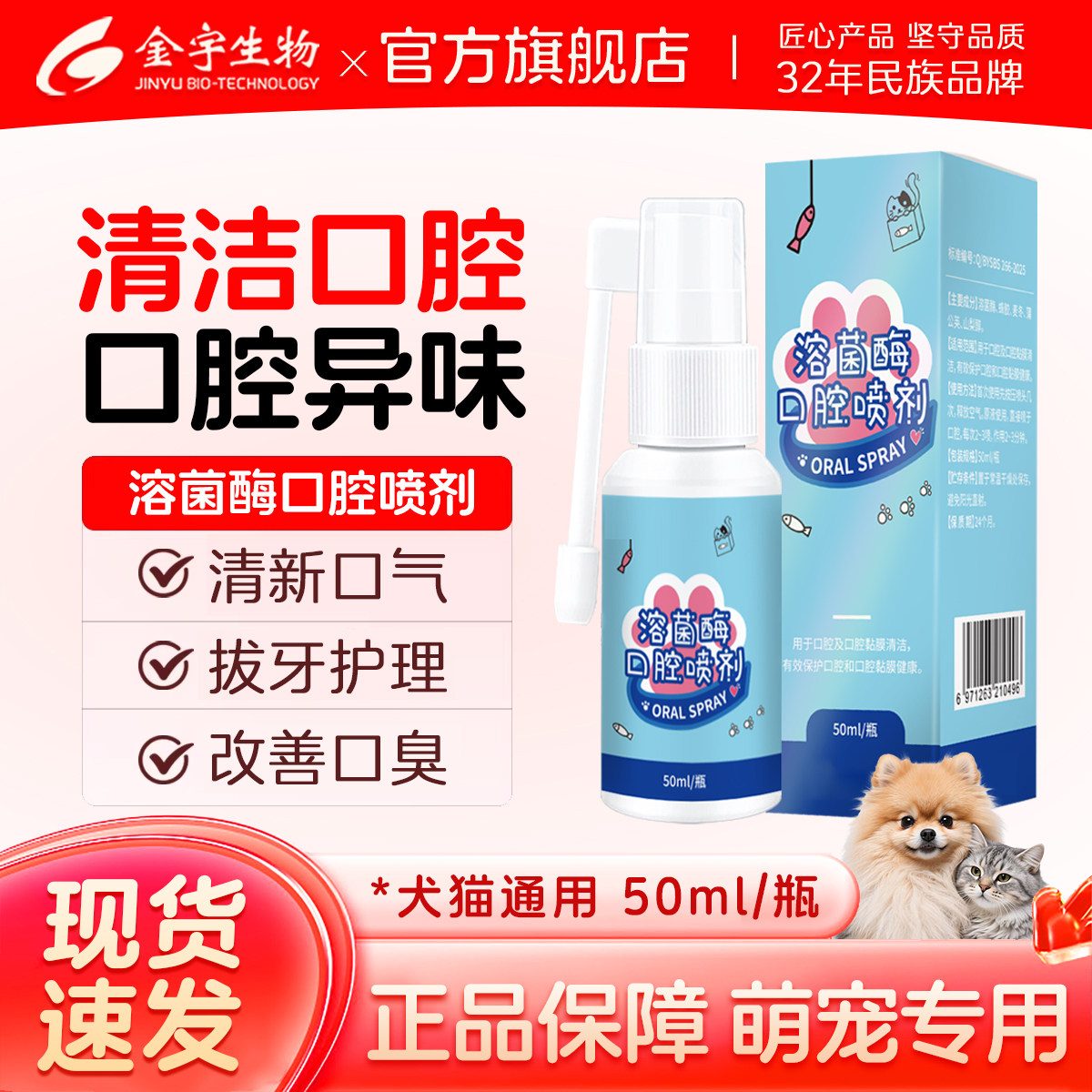 宠物溶菌酶口腔喷雾清新口气猫咪狗狗口腔清洁喷剂口臭除臭口喷图片