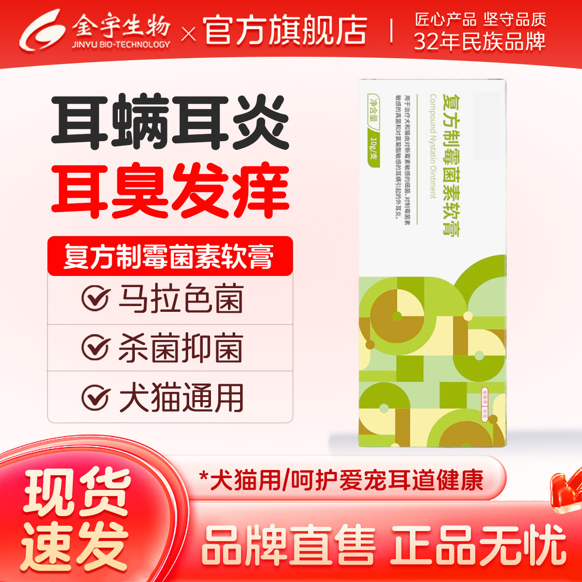 复方制霉菌素耳膏犬猫耳螨耳炎图片
