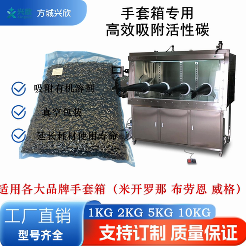 手套箱专用有机溶剂吸附活性炭