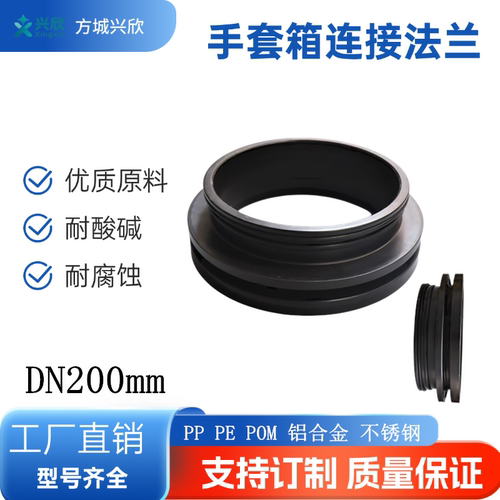 真空手套箱法兰盖螺纹锁紧定制