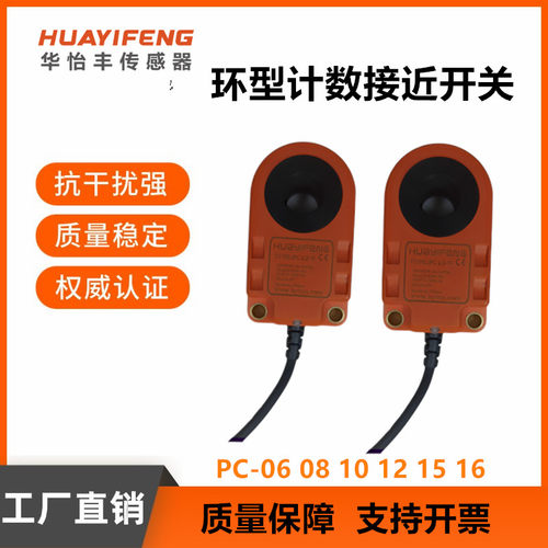 华怡丰金属电感式接近传感器