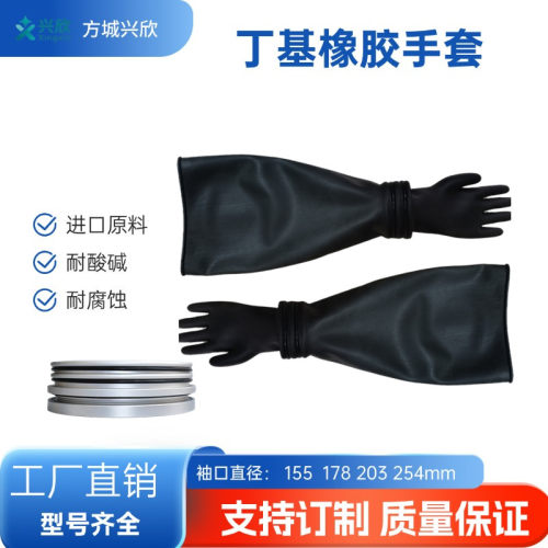 兴欣订制丁基橡胶分体耐酸碱手套