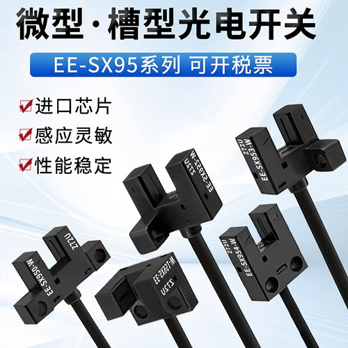 光电EE-SX950WEE-SX951W