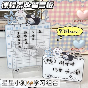 原创星星小狗亚克力课程表计划表苹果猫咪课程表桌面摆件学生学习留言板卡通学习计划表自律打卡动物课程表