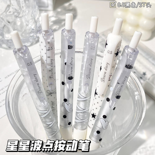 韩系按动速干0.5黑中性笔