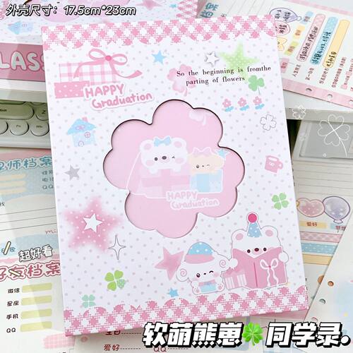 四叶草小熊同学录女生毕业纪念册