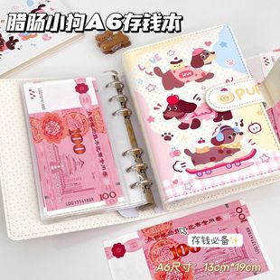 原创可爱腊肠小狗A6存钱本大容量多卡位高颜值理财收纳册现金存放册大容量存钱夹钞票存钱册理财现金收藏本
