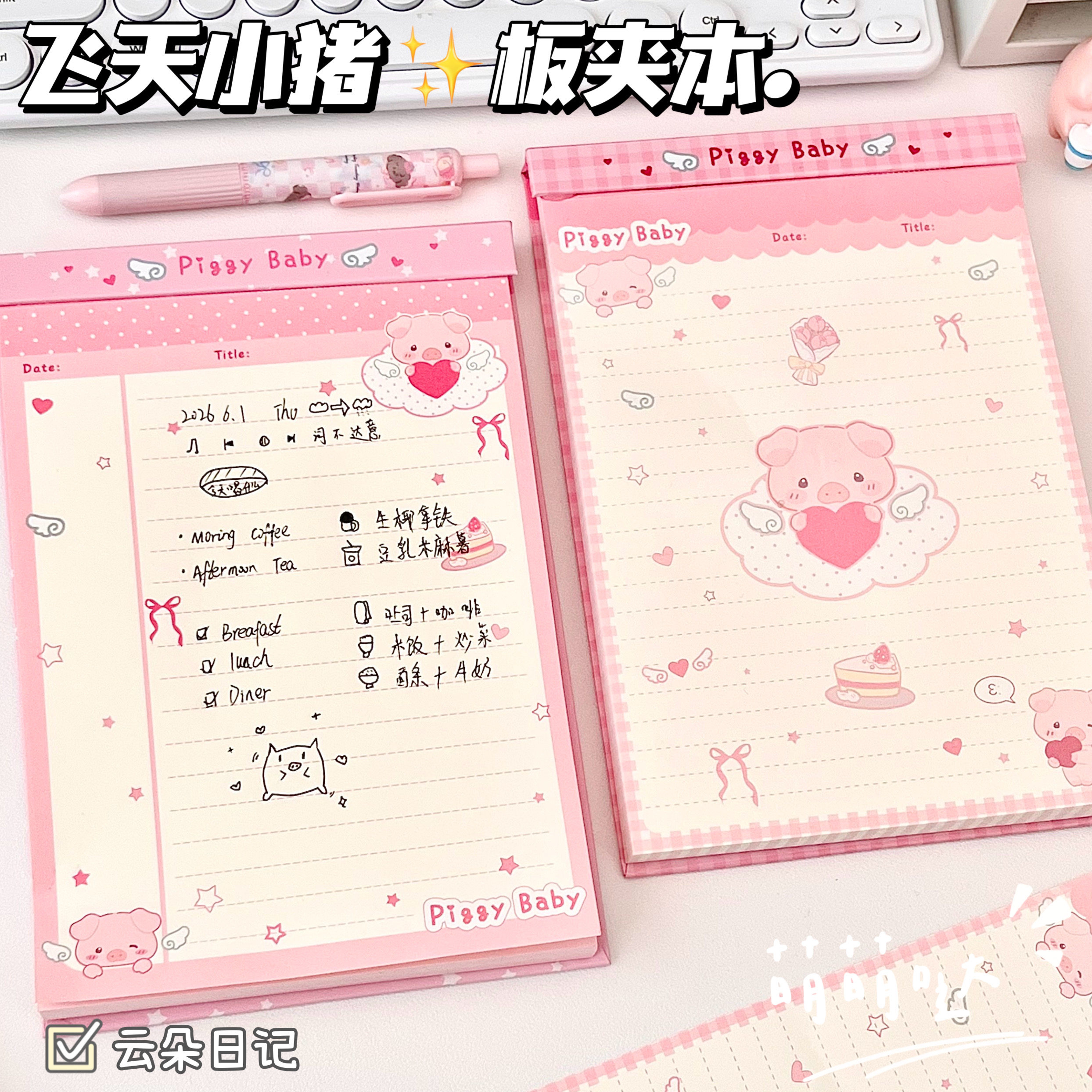 飞天小猪A5可撕无粘性拍纸本