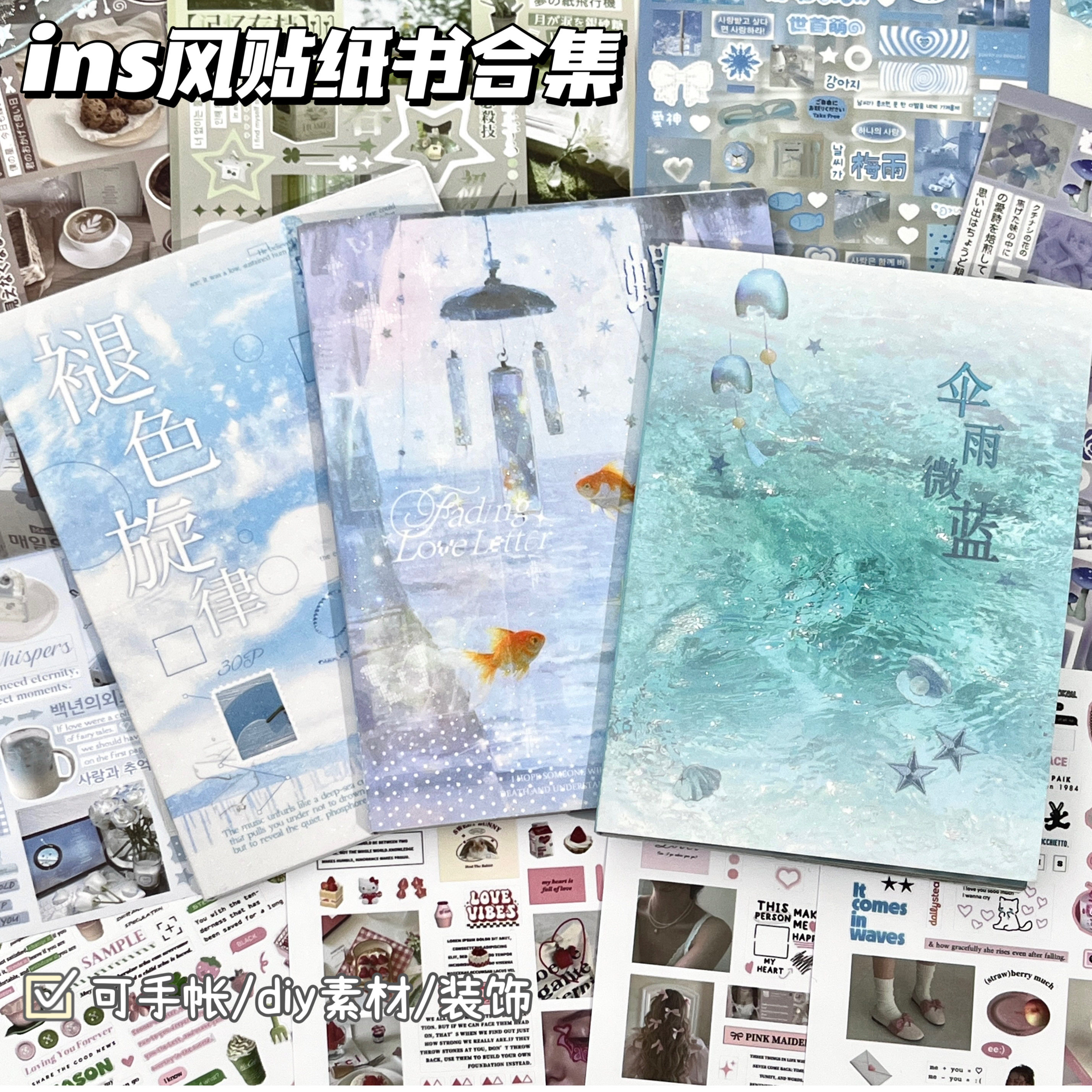 ins风贴纸书一整本巨厚送镊子图片