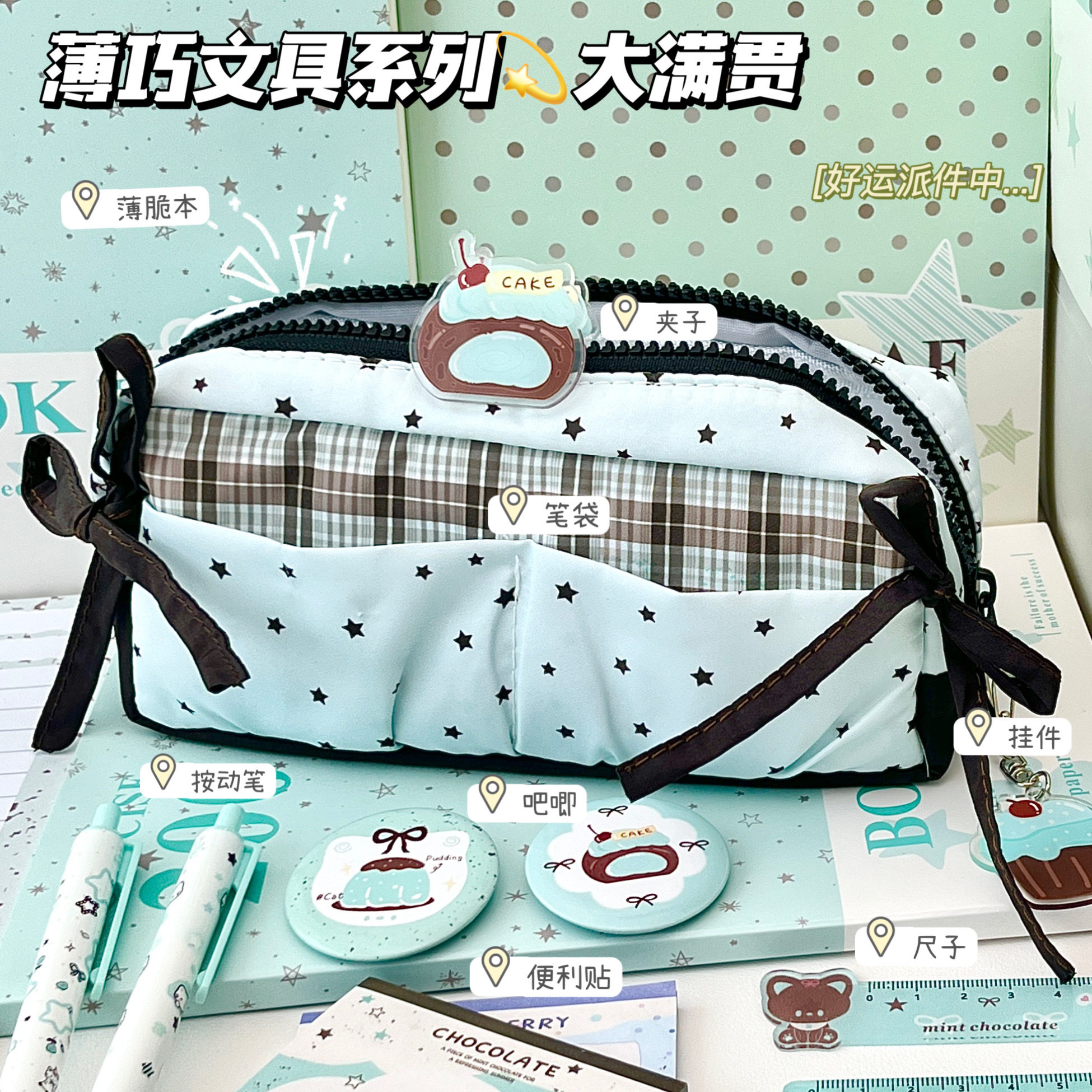 薄荷星星日系大容量笔袋套装图片