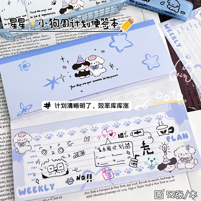 星星小狗周计划本打卡神器周规划