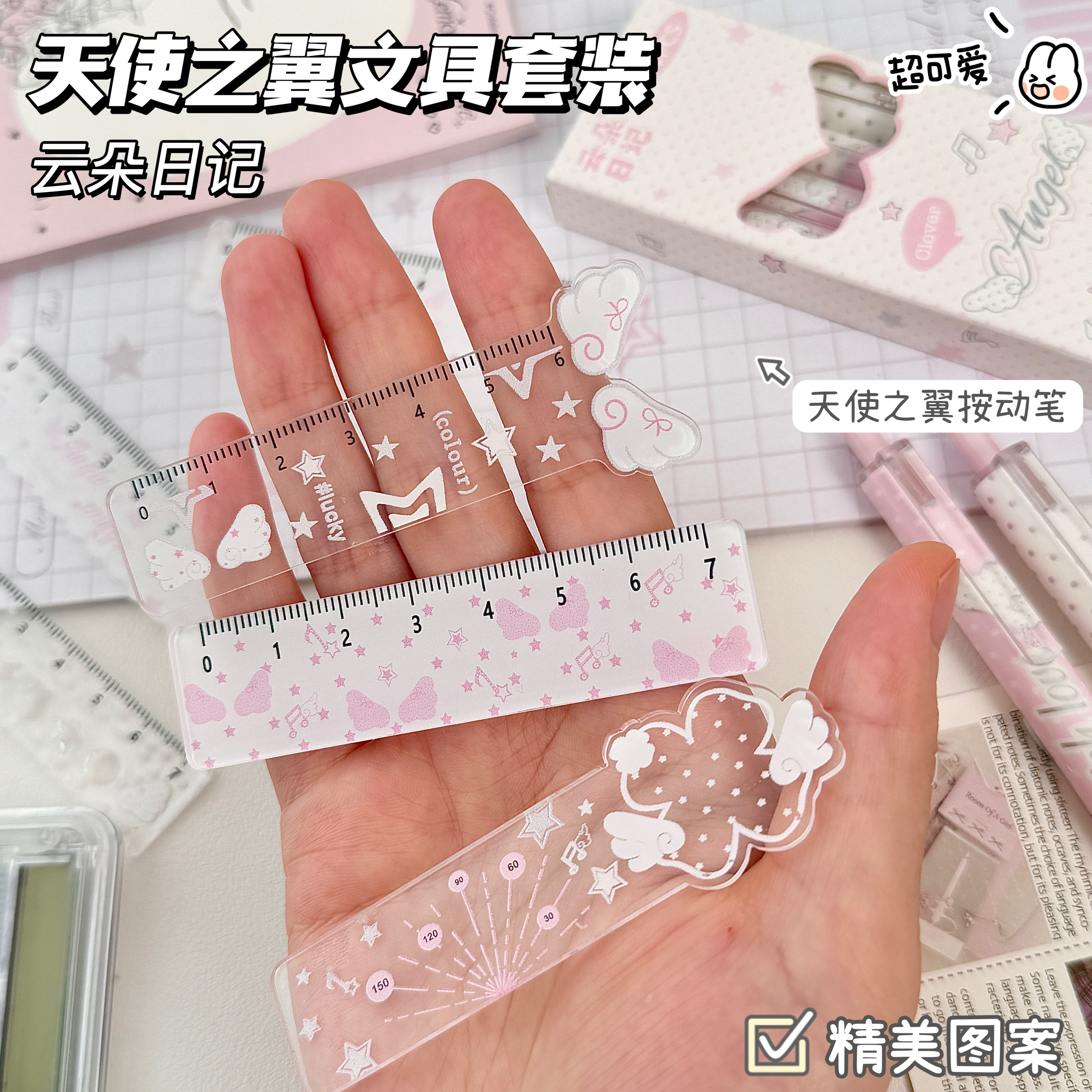 原创天使之翼掌心小尺子女孩学生手账便携小直尺ins风高颜值亚克力6cm学习测量工具迷你可爱套装几何图加厚尺