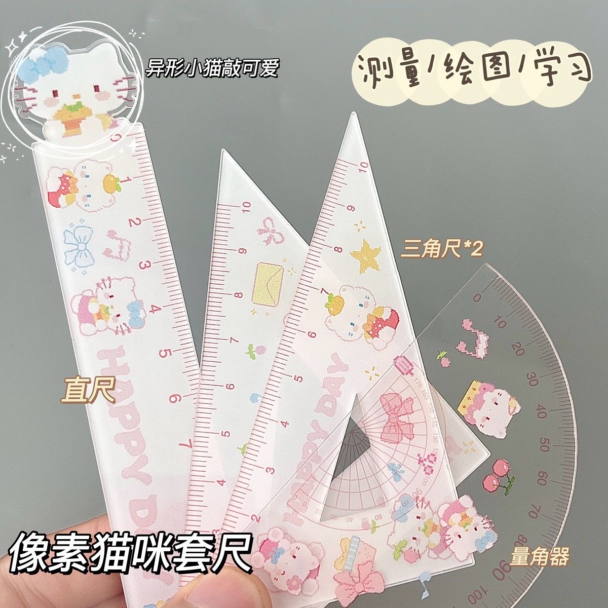 异形像素小猫学生专用直尺尺子套装多功能高颜值直尺15厘米三角尺量角器少女心可爱亚克力直尺刻度尺加厚
