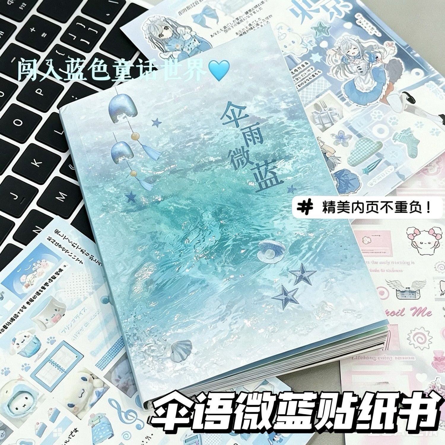 原创伞语微蓝韩系贴纸书24张延边切膜贴纸本2026新款ins风高