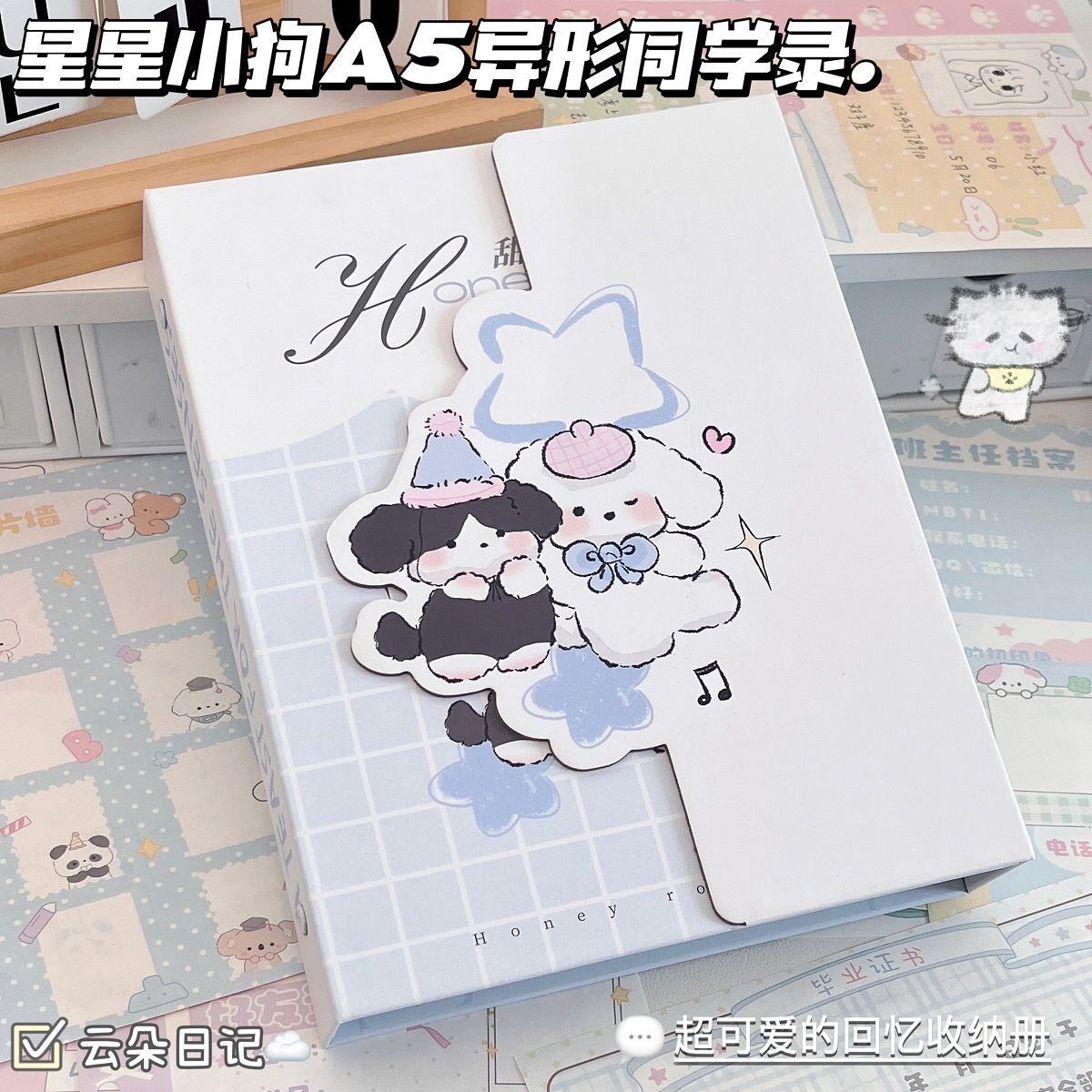 星星小狗卡通治愈可爱A5异形磁吸扣设计同学录ins高颜值小升初高毕业纪念册简约同学录小学生六年级2026新款