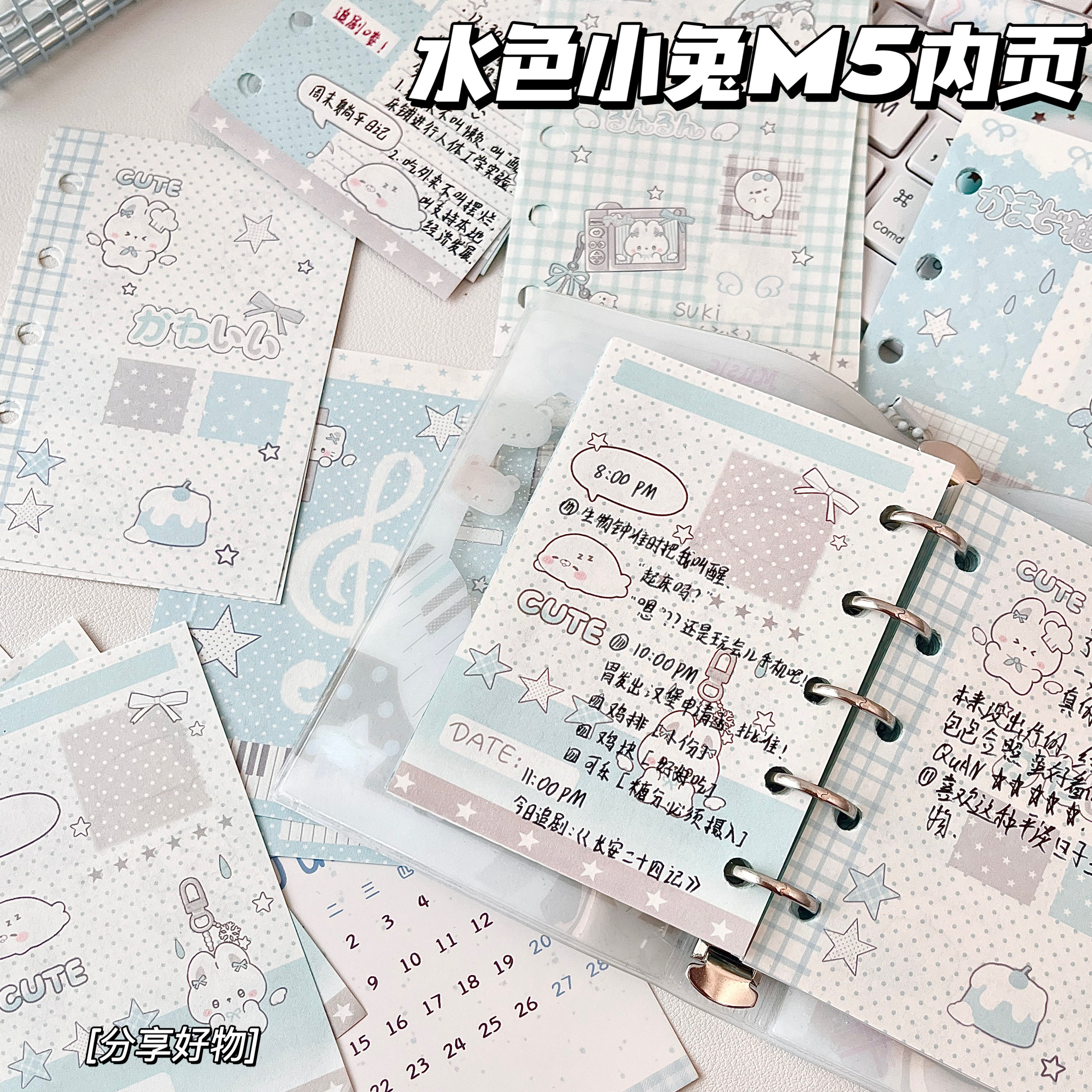 原创水色小兔M5替换活页替芯可爱卡通创意内页6种款式高颜值手帐素材可拆卸5孔替换活页芯手账素材手账内页纸